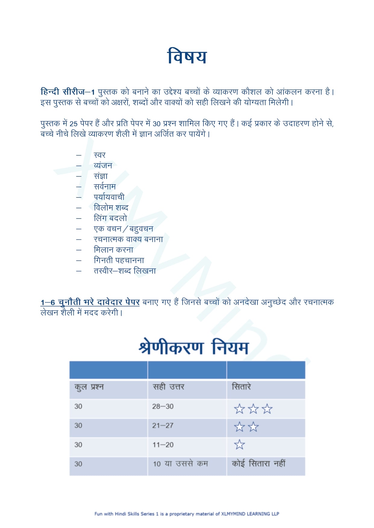 Hindi Skills E-book Series 1